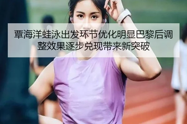 tan-hai-yang-wa-yong-chu-fa-huan-jie-you-hua-ming-xian-ba-li-hou-tiao-zheng-xiao-guo-zhu-bu-dui-xian-dai-lai-xin-tu-po-2-753.jpg