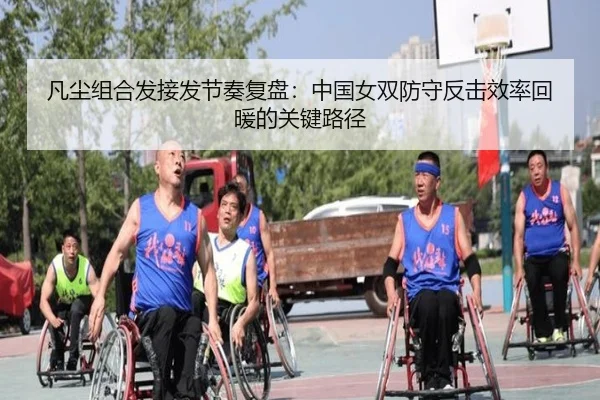 fan-chen-zu-he-fa-jie-fa-jie-zou-fu-pan-zhong-guo-nv-shuang-fang-shou-fan-ji-xiao-lv-hui-nuan-de-guan-jian-lu-jing-2-842.jpg